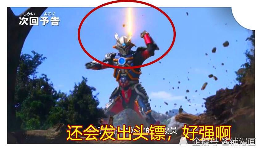 头镖|泽塔奥特曼，奥特机甲赛罗首战，实力强悍并且头镖技能很酷炫