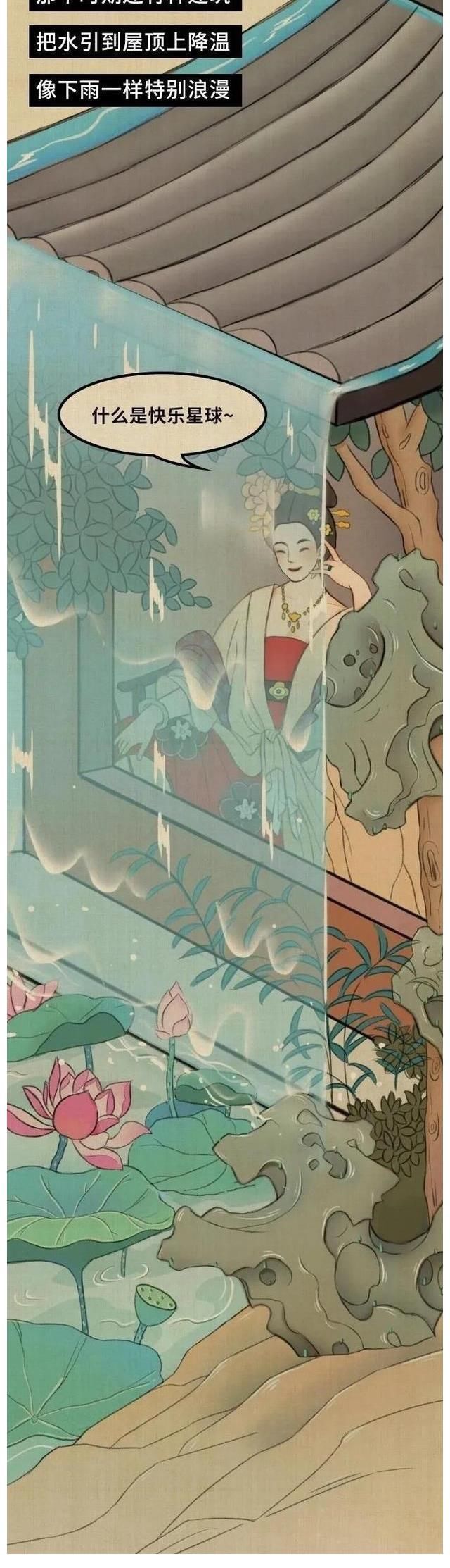 现代人|没有空调和冰箱,古人是如何“花式”避暑的?一组漫画『揭秘』!