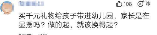 疏忽大意|幼儿园孩子互赠礼物,花1千元换回“小纸人”,妈妈:太不公平了