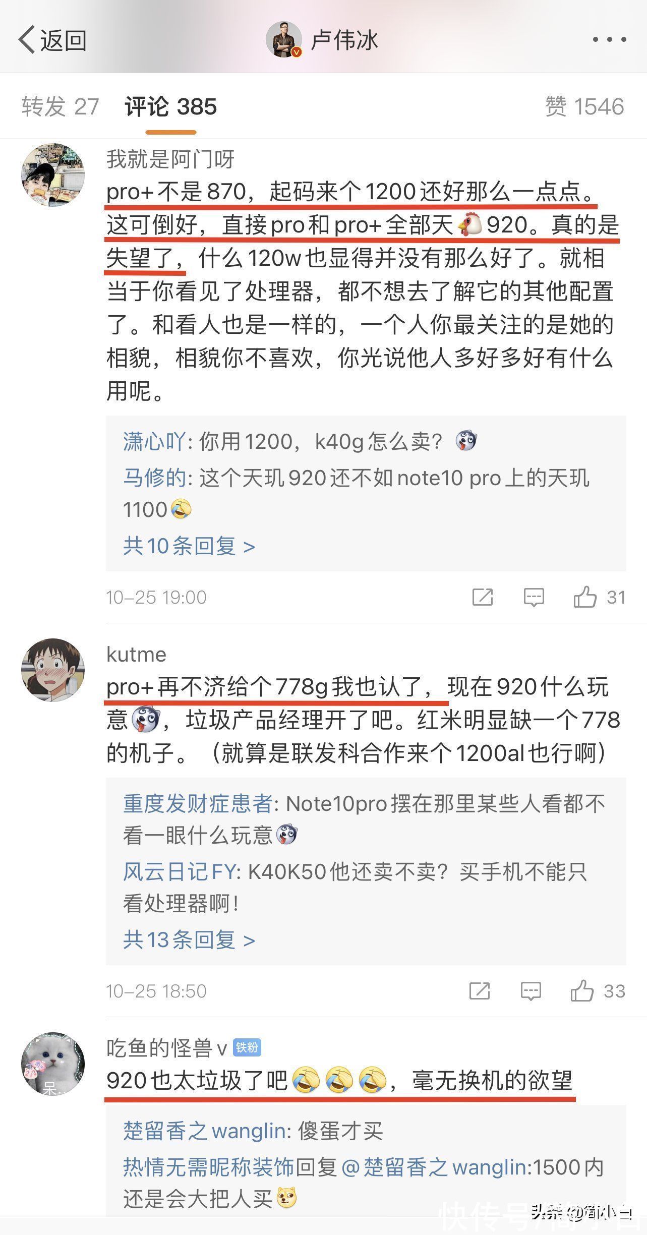 天玑920|顶配版搭载天玑920,红米Note11Pro反向升级!卢伟冰微博被刷屏