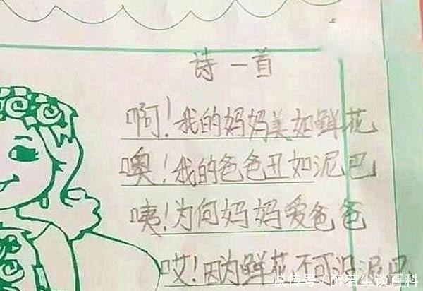  小学生|小学生写的“奇葩”诗，内容搞笑，家长看完举着拖鞋追出去3条街