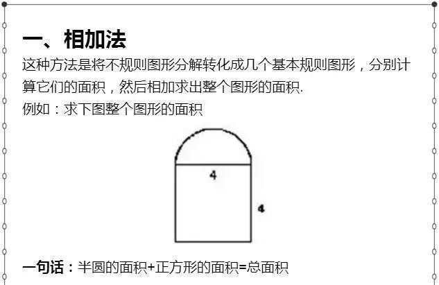 小学数学 求图形面积 的10种方法 你家孩子掌握了吗 南昌金融服务