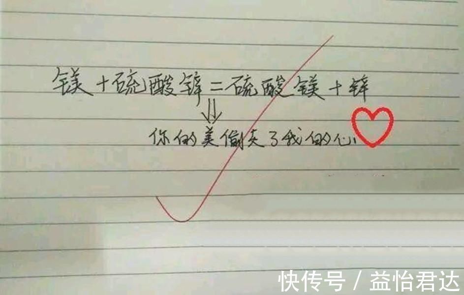 学渣@“学霸式情书”走红，学渣一般看不懂，老师没点知识还真不行