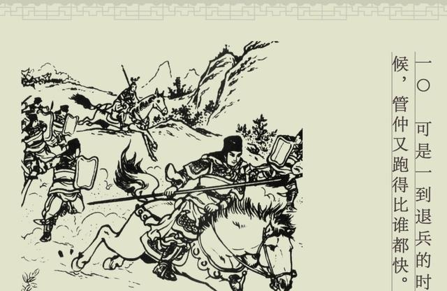 百篇中国古代成语故事连环画-032《管鲍之交》商务印书馆