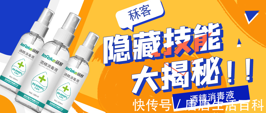 不为人知|曝光:酒精消毒液,一位业内老员工揭秘那些不为人知的秘密