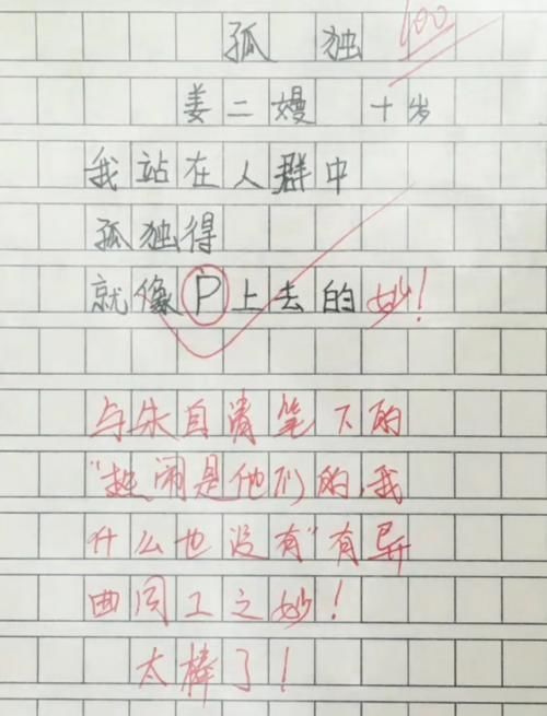 小学生的作文|小学生《孤独》作文获满分，全篇未提孤独二字，字里行间都是泪