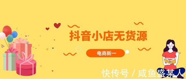开店|抖音小店无货源，是高开低走，未来发展不理想？项目详解