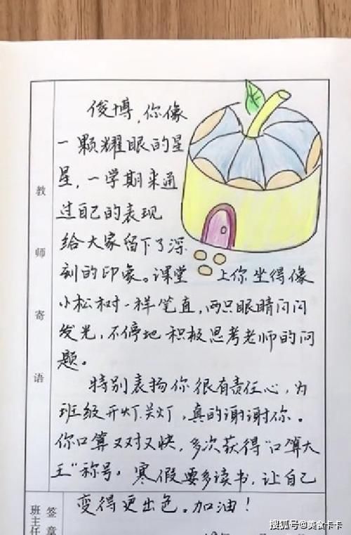 班主任给小朋友写的报告单，画风好有爱，网友：这下不努力都不行