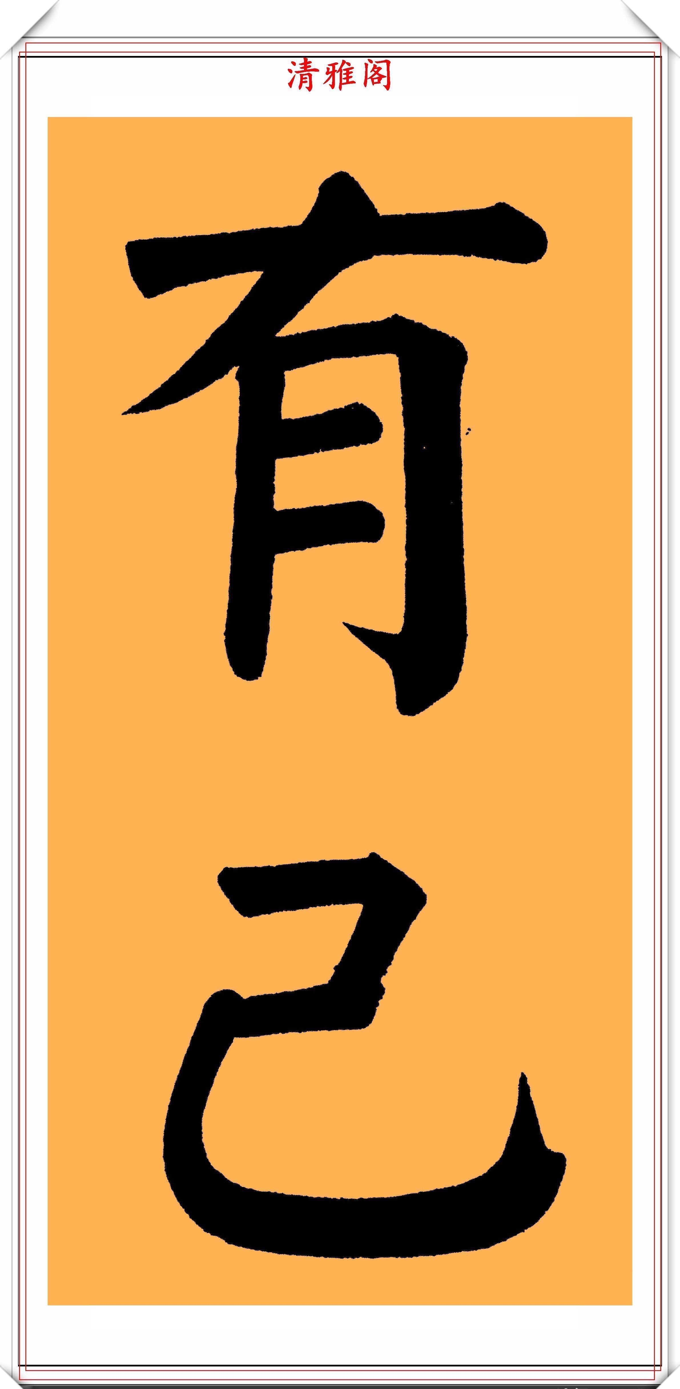 兩朝帝師翁同龢,顏體大楷書法作品欣賞,網友:字體和顏真卿無二