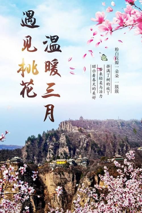 走！去崆峒山看桃花……