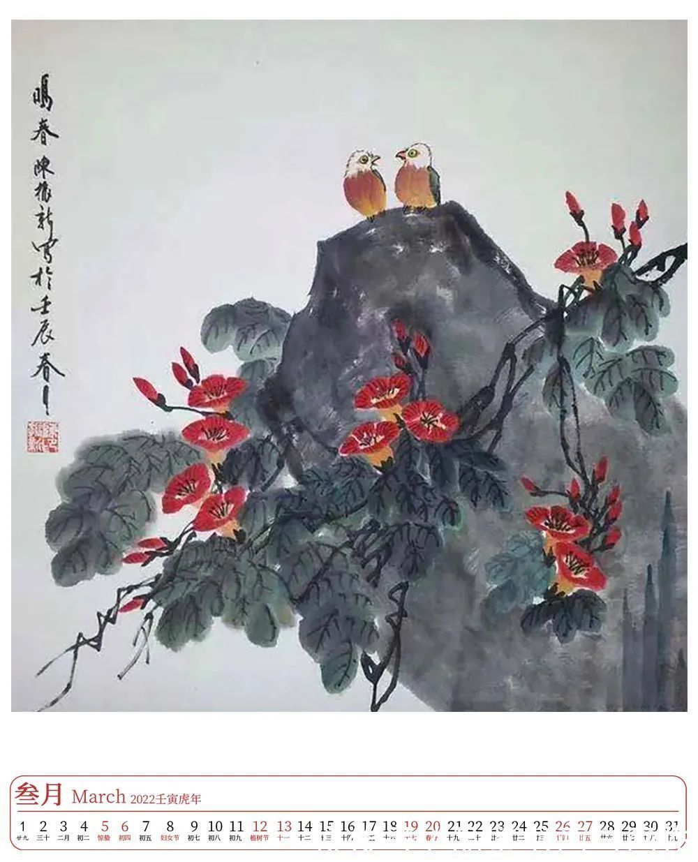 艺术名家!壬寅2022年艺术名家精品日历赏析——?陈振新