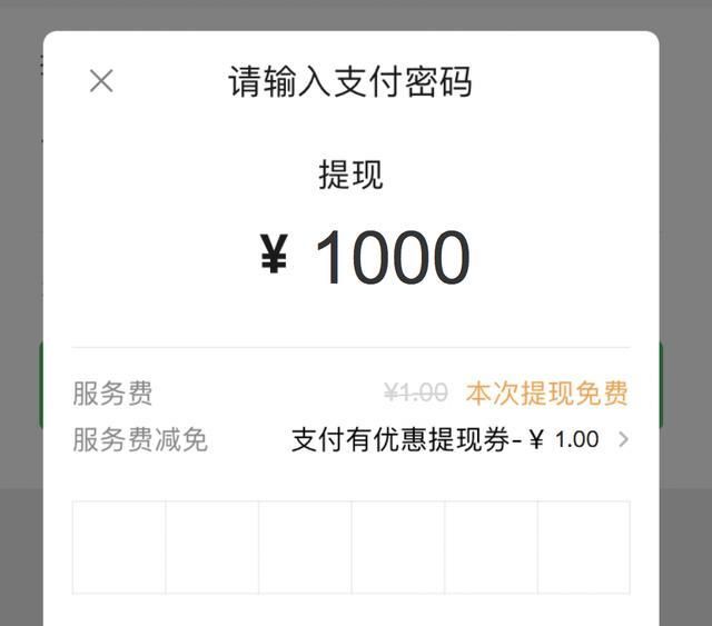 支付|微信支付提现可以免费了！即日起囤金币可兑换提现免费券