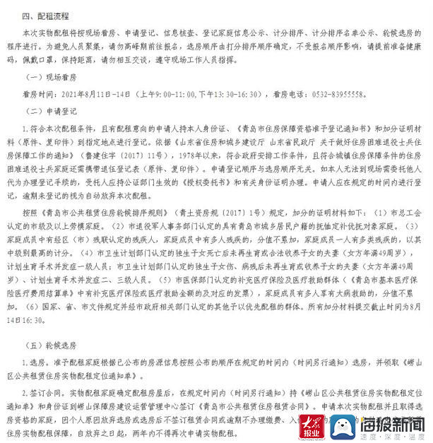 实物|崂山区公共租赁住房实物配租公告：午山馨苑305套房源现场公示