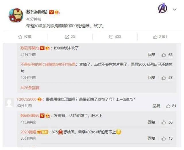 确认|荣耀V40再次确认，麒麟9000版本无奈被砍，联发科成唯一希望