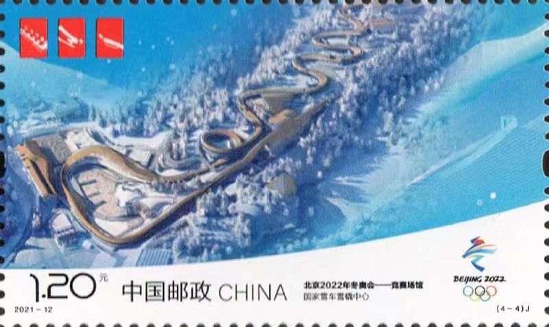 小型张|《北京2022年冬奥会——竞赛场馆》纪念邮票发布