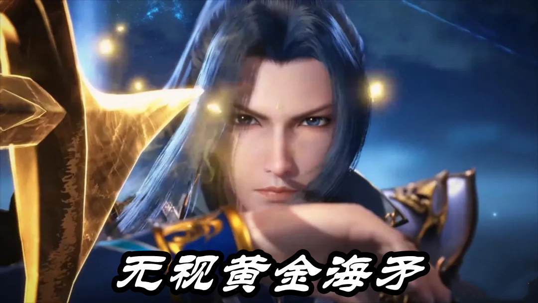 武德|斗罗大陆:84级唐三不讲武德,94级海矛斗罗一脸无辜,有本事和我先打