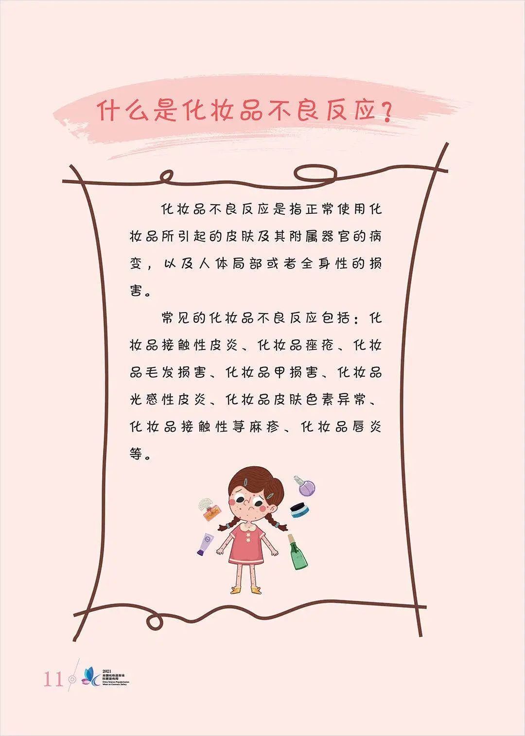 科普|安全用妆，美丽有法丨化妆品安全科普宣传周来啦~