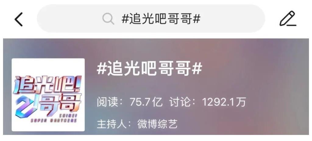 节目|揭秘《追光吧！哥哥》爆款之道，“他综艺”天花板是如何诞生的？