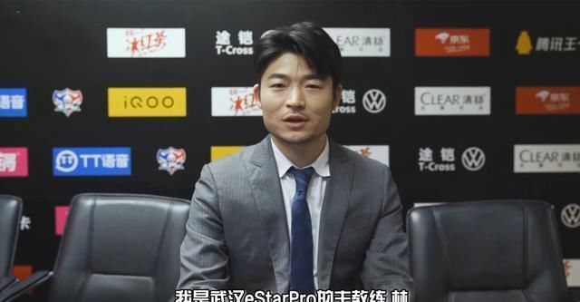 运气|eStar能赢是运气，教练分不清队伍总指挥，这就是临时教练？