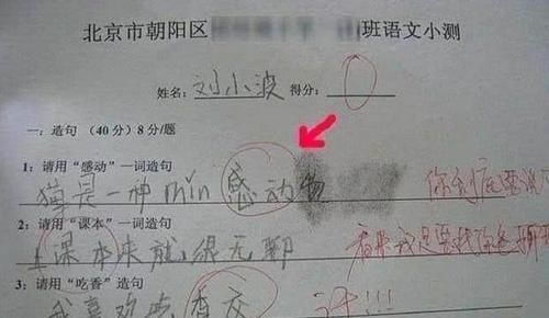 小学生的“奇葩”造句，老师很气愤，直接一句话：叫你家长来