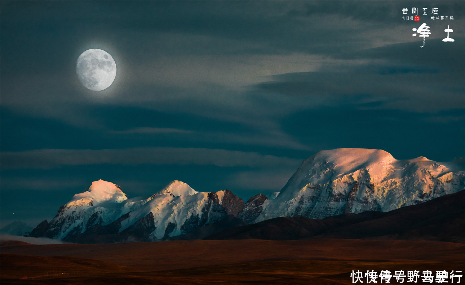 雪峰|喜马拉雅山下的县城：雪山太多连向导都糊涂，一般人认不出一座