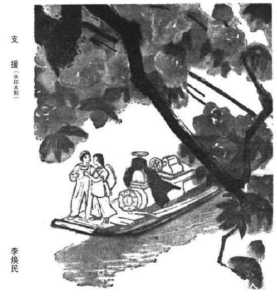 广州美术学|老照片带您回忆 1960年《人民日报》上的美术木刻作品