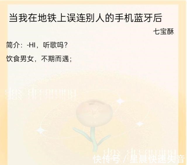 都市&推五本都市情缘文,当我在地铁上误连别人的手机蓝牙后,强烈推荐!