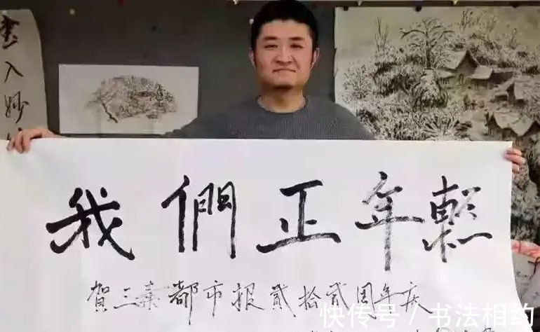 相声演员|著名青年相声演员苗阜秀书法，字迹赵姿王韵，个性鲜明，行云流水