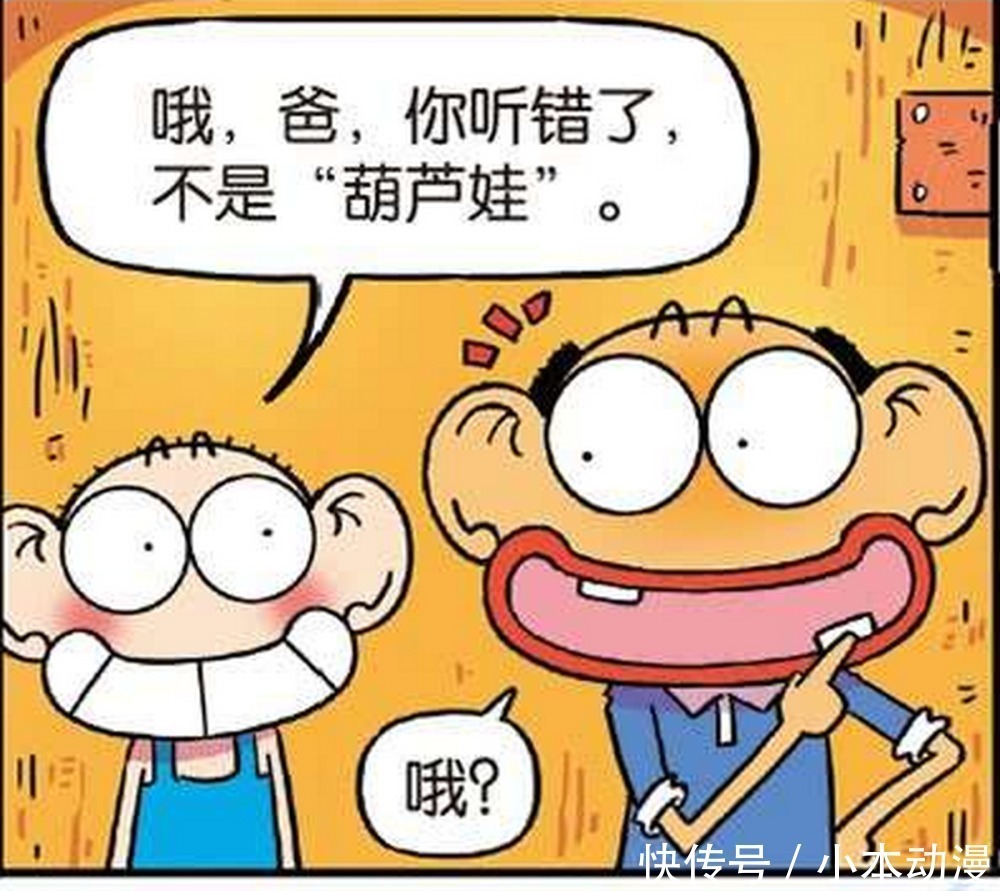 呆头|搞笑：呆头获得新外号葫芦娃，结果却是打呼噜的声音