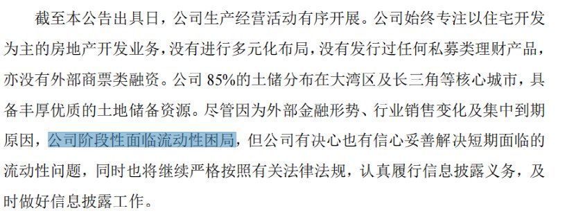 到期|又一千亿房企“撑不住了”？一天暴跌40%、市值十去其九