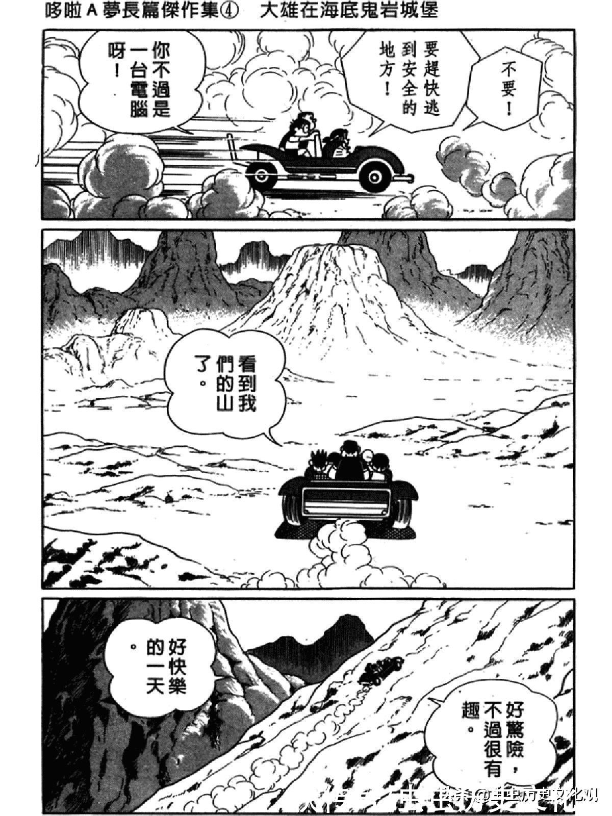 大雄|哆啦A梦超长篇第四卷 大雄在海底鬼岩城堡