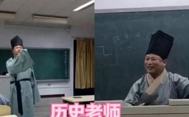 数学老师!各科老师穿“汉服”讲课,语文老师仙气飘飘,历史老师是来搞笑的