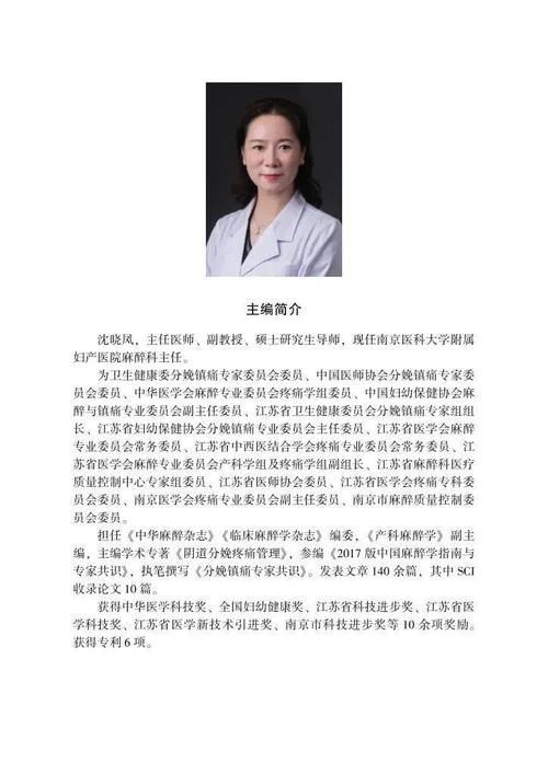 好书|好书推荐分娩镇痛技术与管理规范