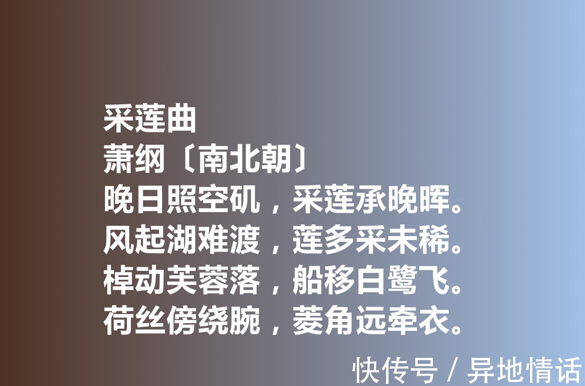 萧纲&一代帝王萧纲，他的诗歌辞藻华丽，细品这十首诗作，极具浪漫情怀