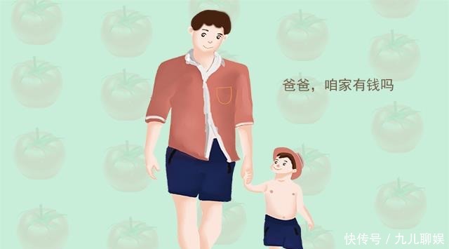 孩子问“家里有没有钱”,你的回答很重要,拉开孩子的人生层次!