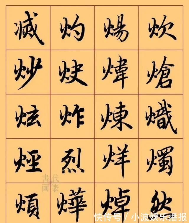 陆柬&34幅陆柬之行楷书法集字欣赏:古雅遒逸、行楷临习的上好字帖