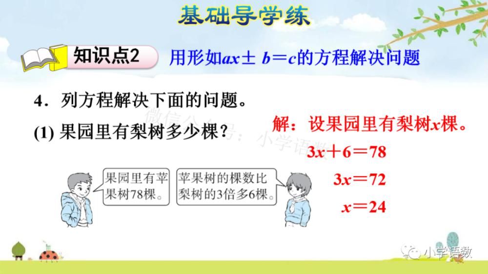 上册|人教版五年级数学上册第5单元《方程ax±b=c的应用》课件及同步练习