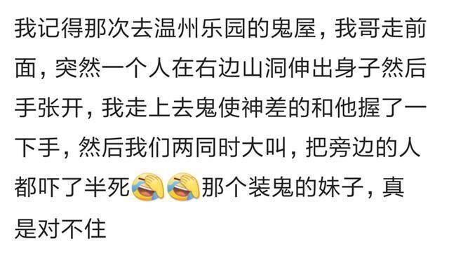 |你第一次去鬼屋你闹出过什么笑话?哈哈哈,把鬼吓蒙了!