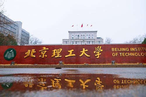 北京理工大学好不好，2021强基计划来了！