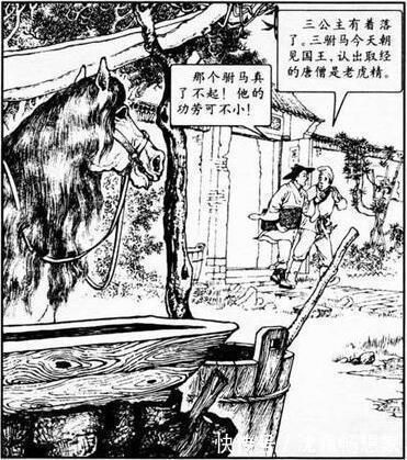 赵宏本&郑家声绘制的《智激美猴王》连环画,堪称经典