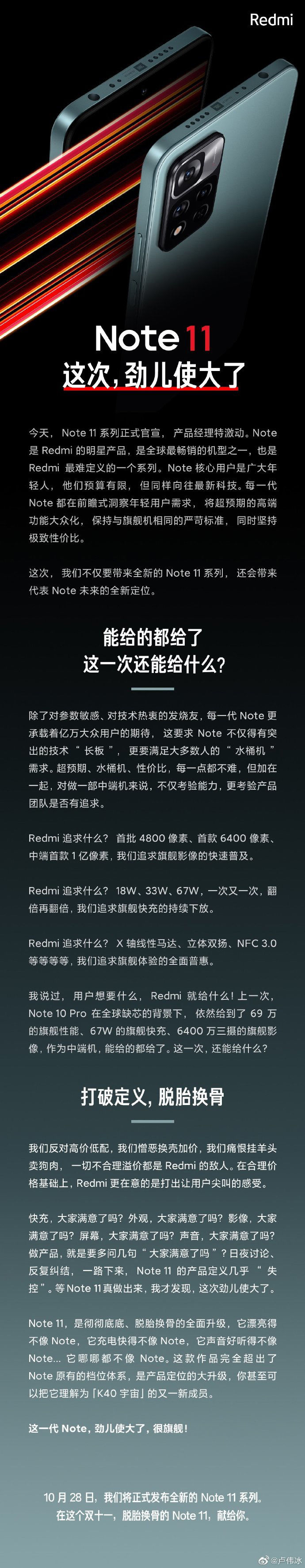 国际部|小米卢伟冰谈Redmi Note 11/Pro系列：劲儿使大了