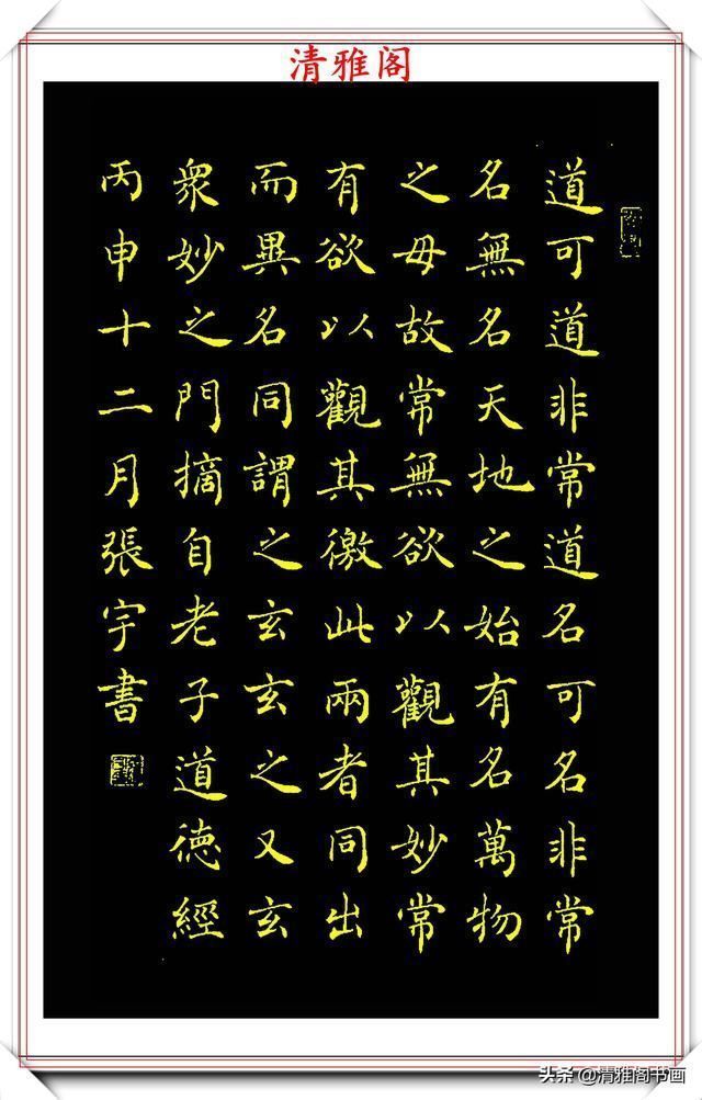 欧体|中书协著名书法家张宇，楷书《人间词话》欣赏，现代书法的登峰