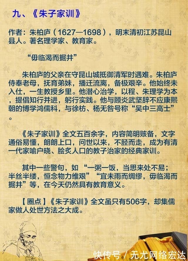 命子迁#中国古代十大经典家训!《弟子规全集》积财千万、不如薄技在身