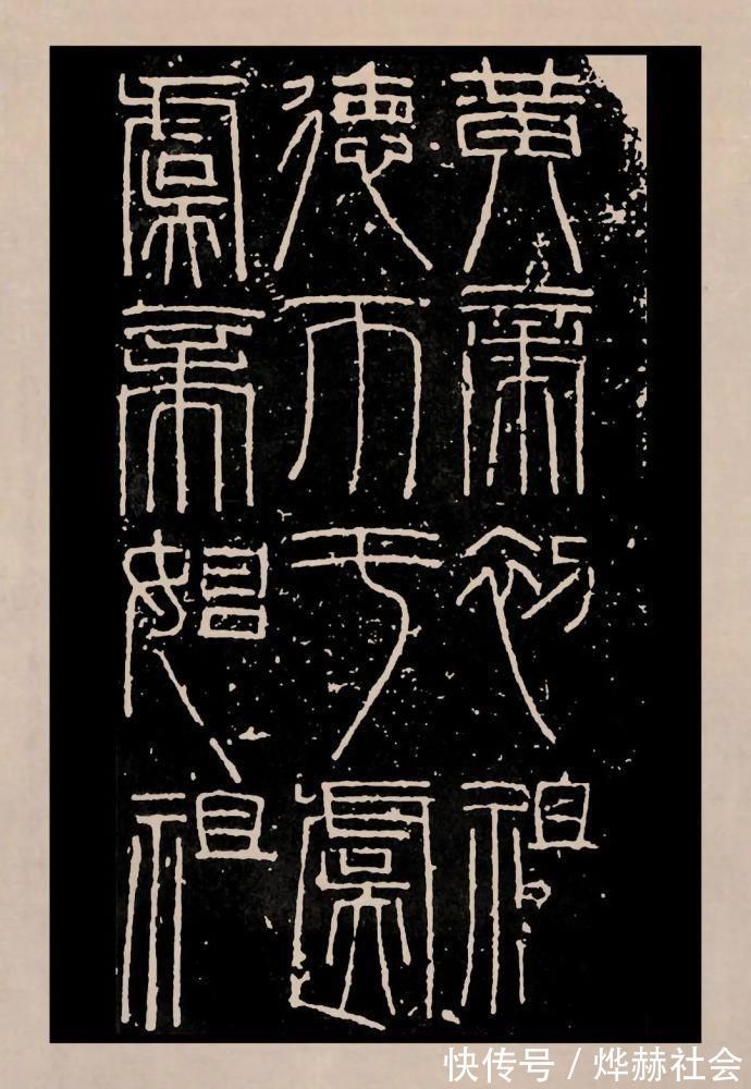 新莽嘉量铭文$王莽时期 细白文《新莽嘉量铭文》,高古飘逸 ,罕见!