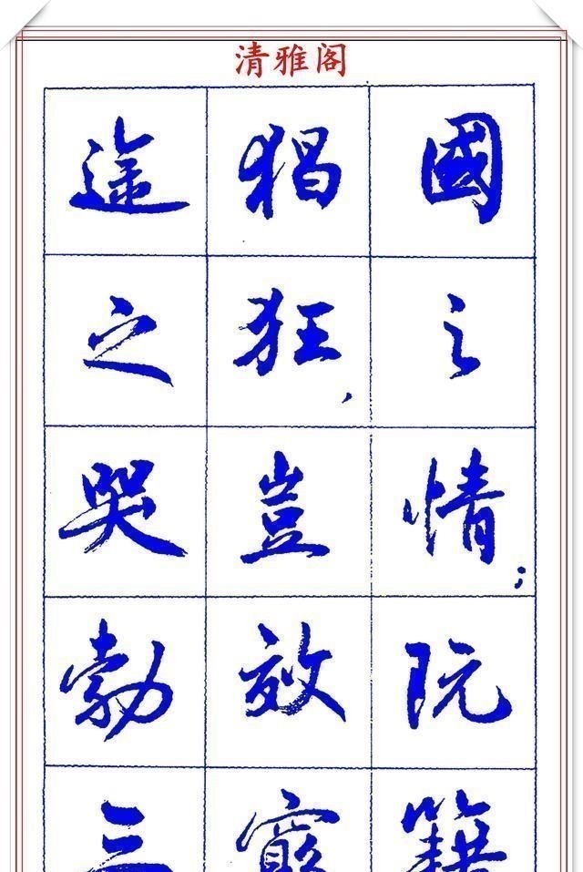 书法篆刻#中书协理事薛夫彬老师,行书《滕王阁序》欣赏,学行书的好字帖