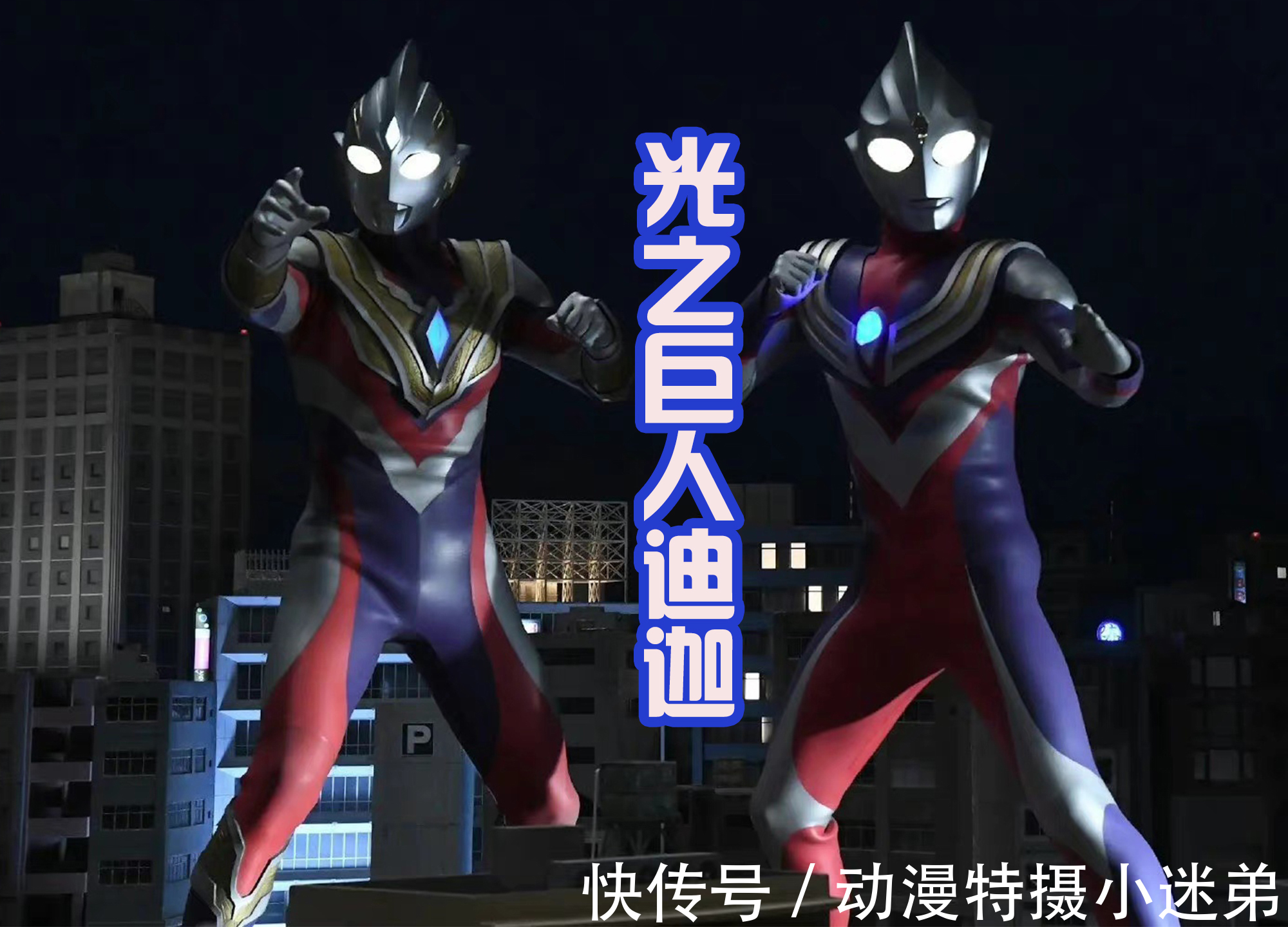 特利迦奥特曼|《特利迦》中客串三位奥特曼,有不同的含义,迪迦回归则是致敬!