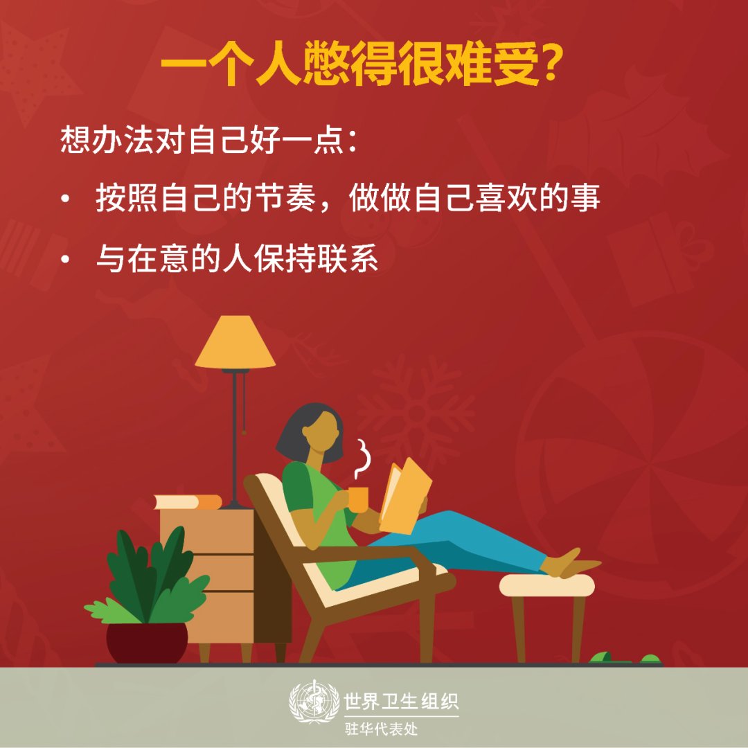 世卫组织|健康是最重要的新年礼物！世卫组织的安全迎新年小贴士来啦~