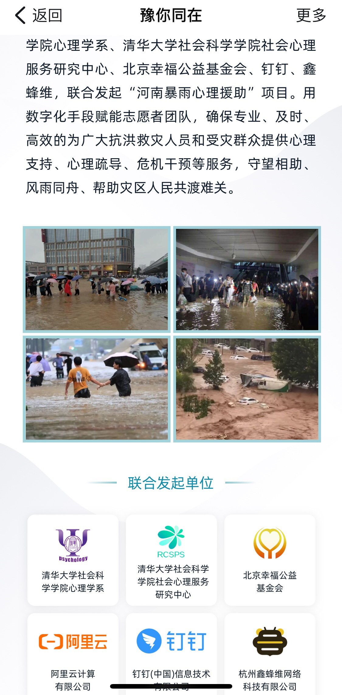 北京幸福公益基金会|“河南暴雨心理援助”计划启动 上线2天已收到300多名志愿者报名