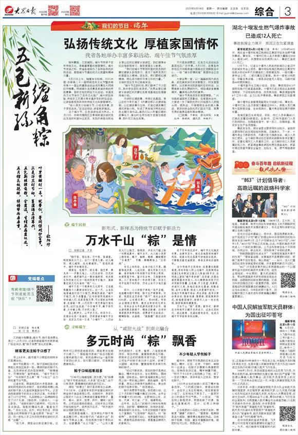 端午|从“咸甜大战”到南北融合，多元时尚“粽”飘香