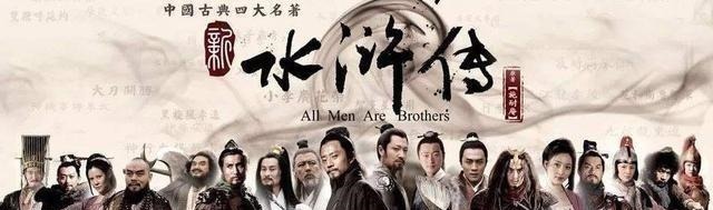 天罡星@水浒一百单八将排名谁的排名最冤枉,严重不符合他的能力